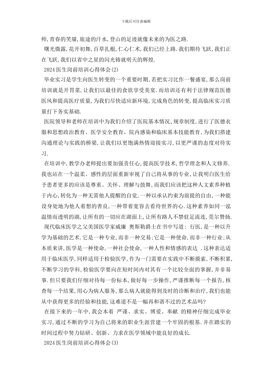 最新2024医生岗前培训心得体会5篇_第2页