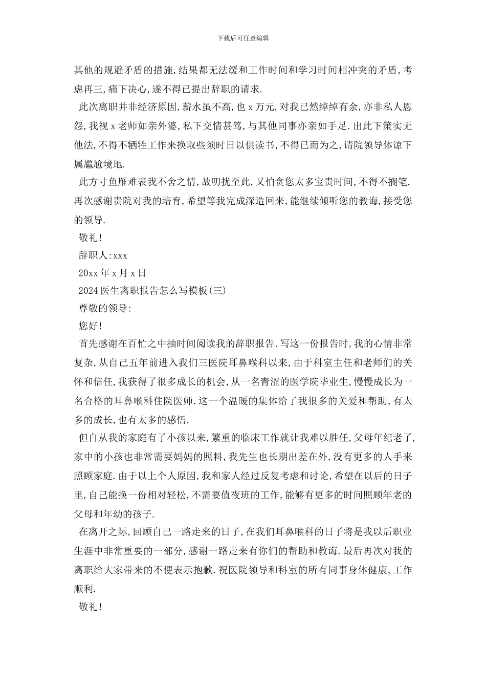 最新2024医生离职报告怎么写模板4篇_第2页