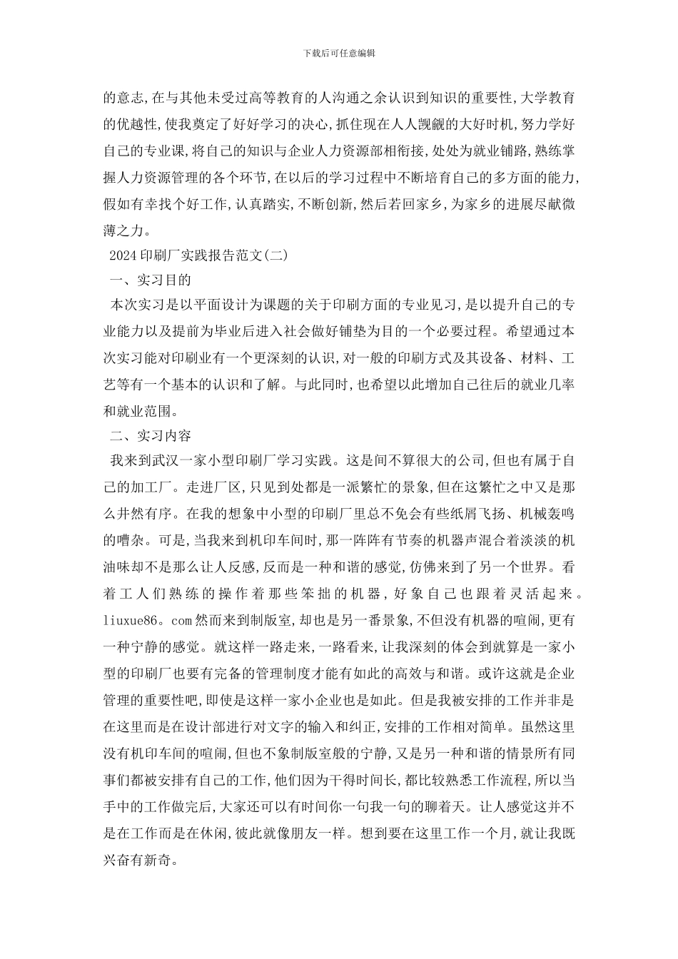 最新2024印刷厂实践报告范文5篇_第3页