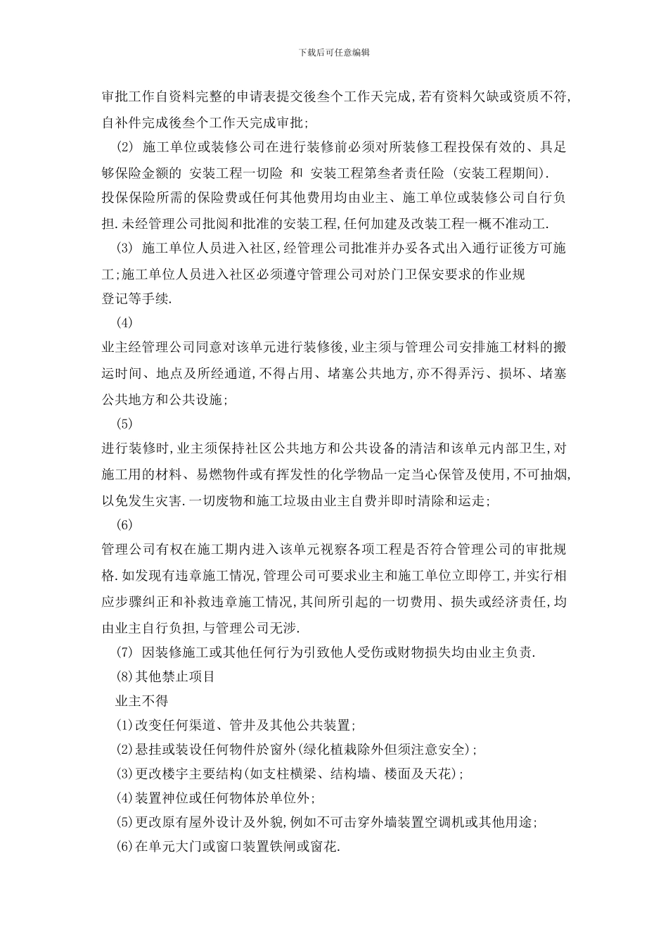 最新2024单位房屋装修合同模板_第2页