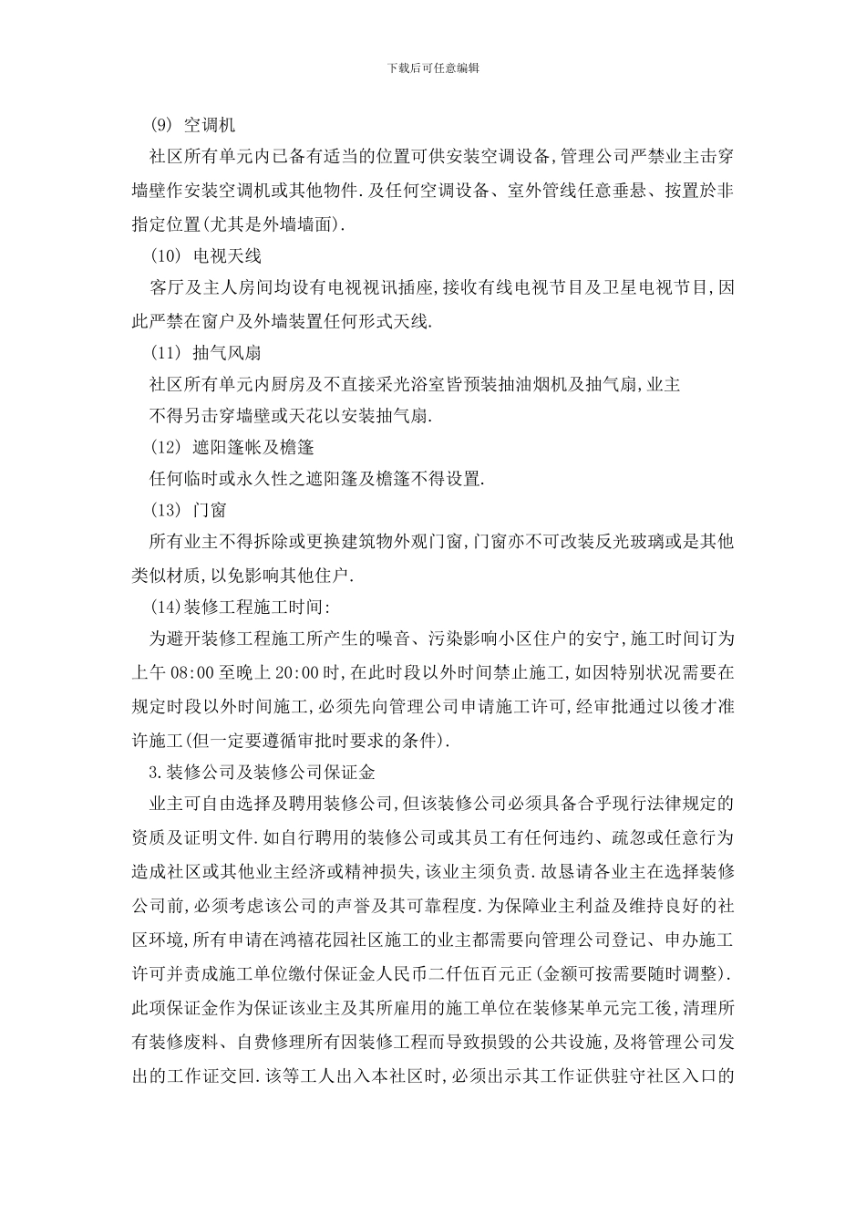 最新2024单位房屋装修合同模板_第3页