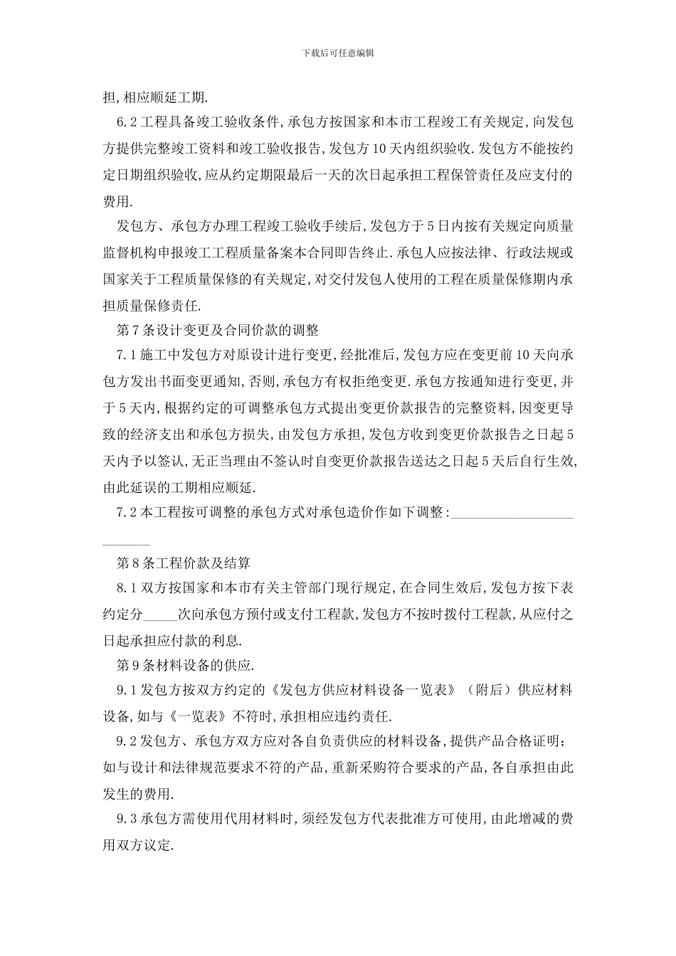 最新2024厂房装修合同三篇_第3页