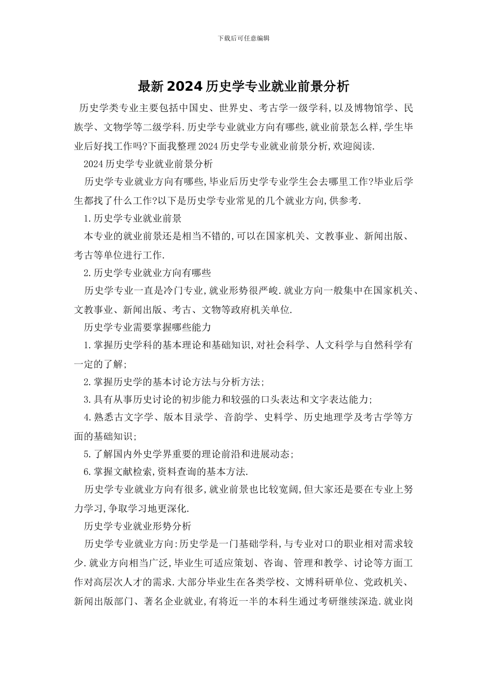 最新2024历史学专业就业前景分析_第1页