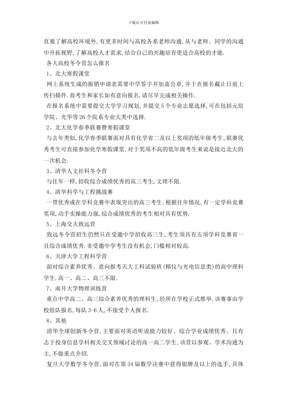 最新2024参加高校冬令营的好处是什么_第2页