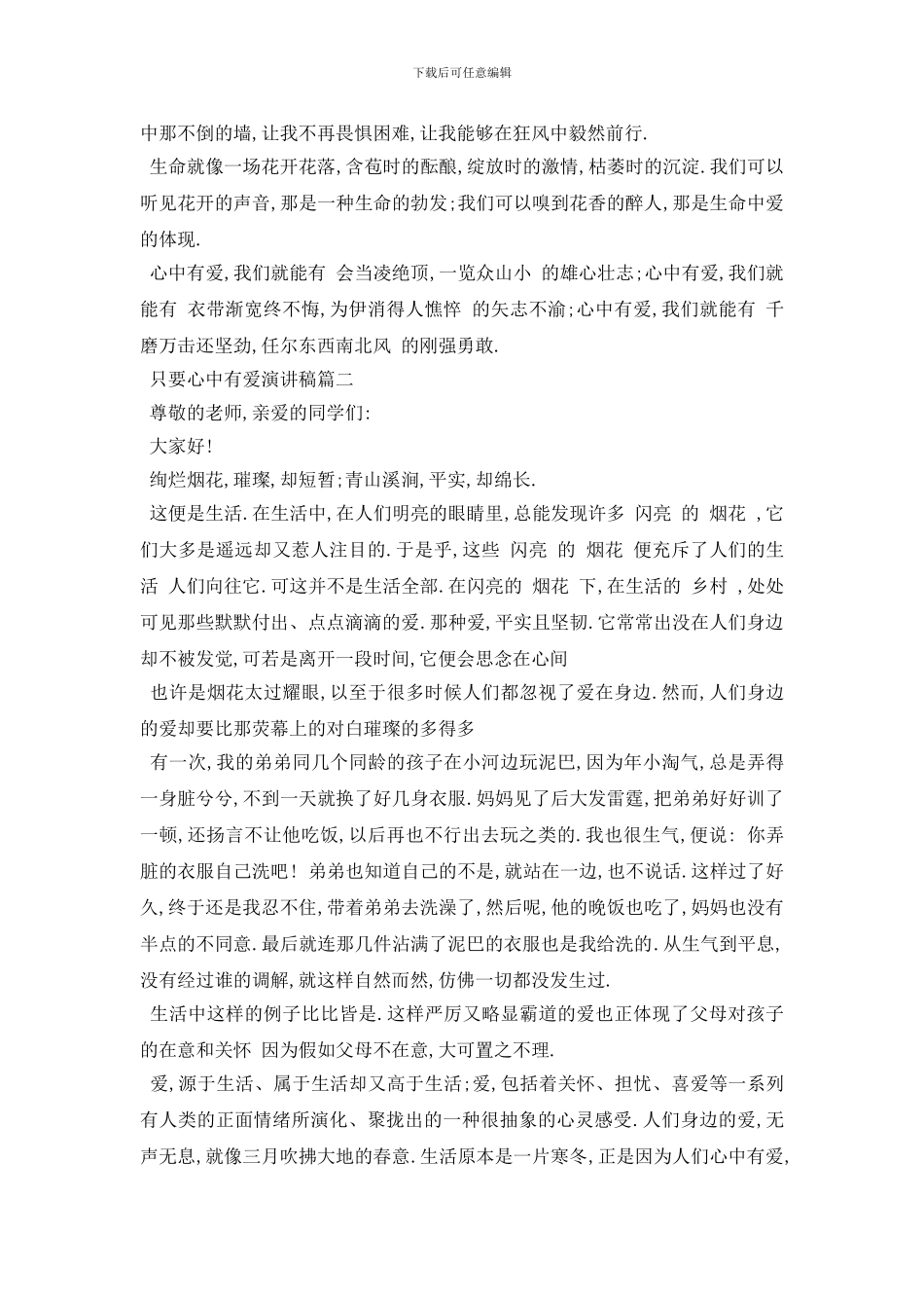 最新2024只要心中有爱演讲稿精美范文推荐_第2页