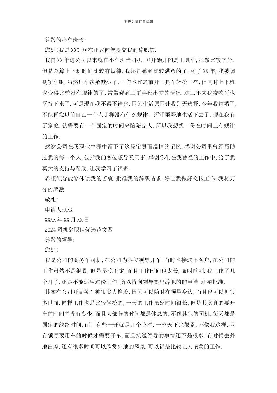 最新2024司机辞职信优选范文5篇_第2页