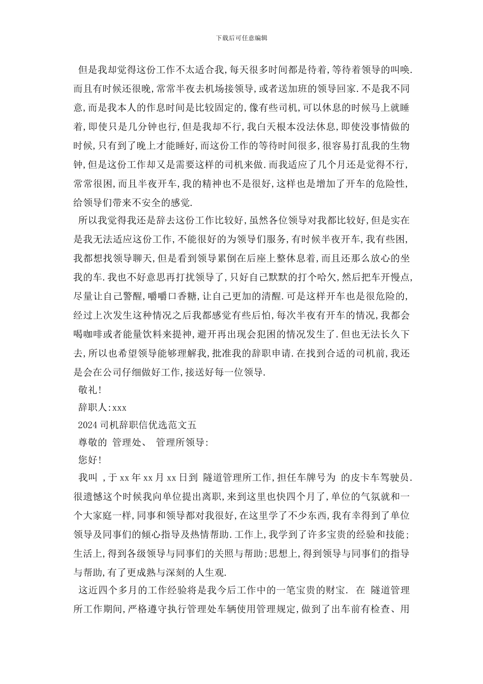 最新2024司机辞职信优选范文5篇_第3页