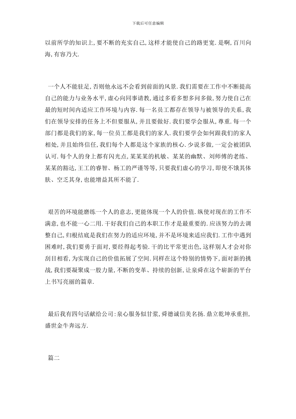 最新2024员工简短年会发言稿范文5篇_第2页