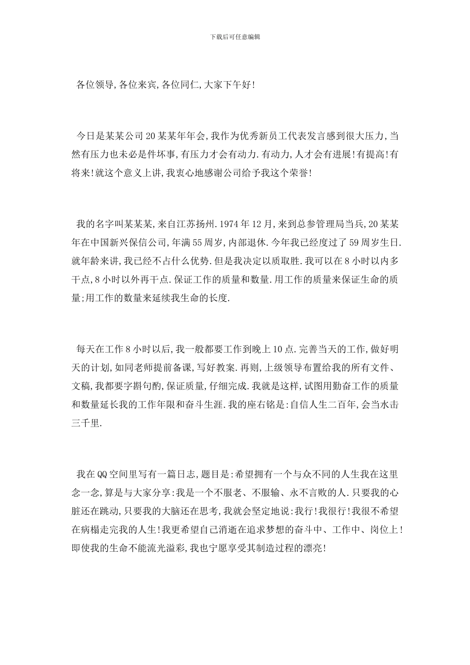 最新2024员工简短年会发言稿范文5篇_第3页