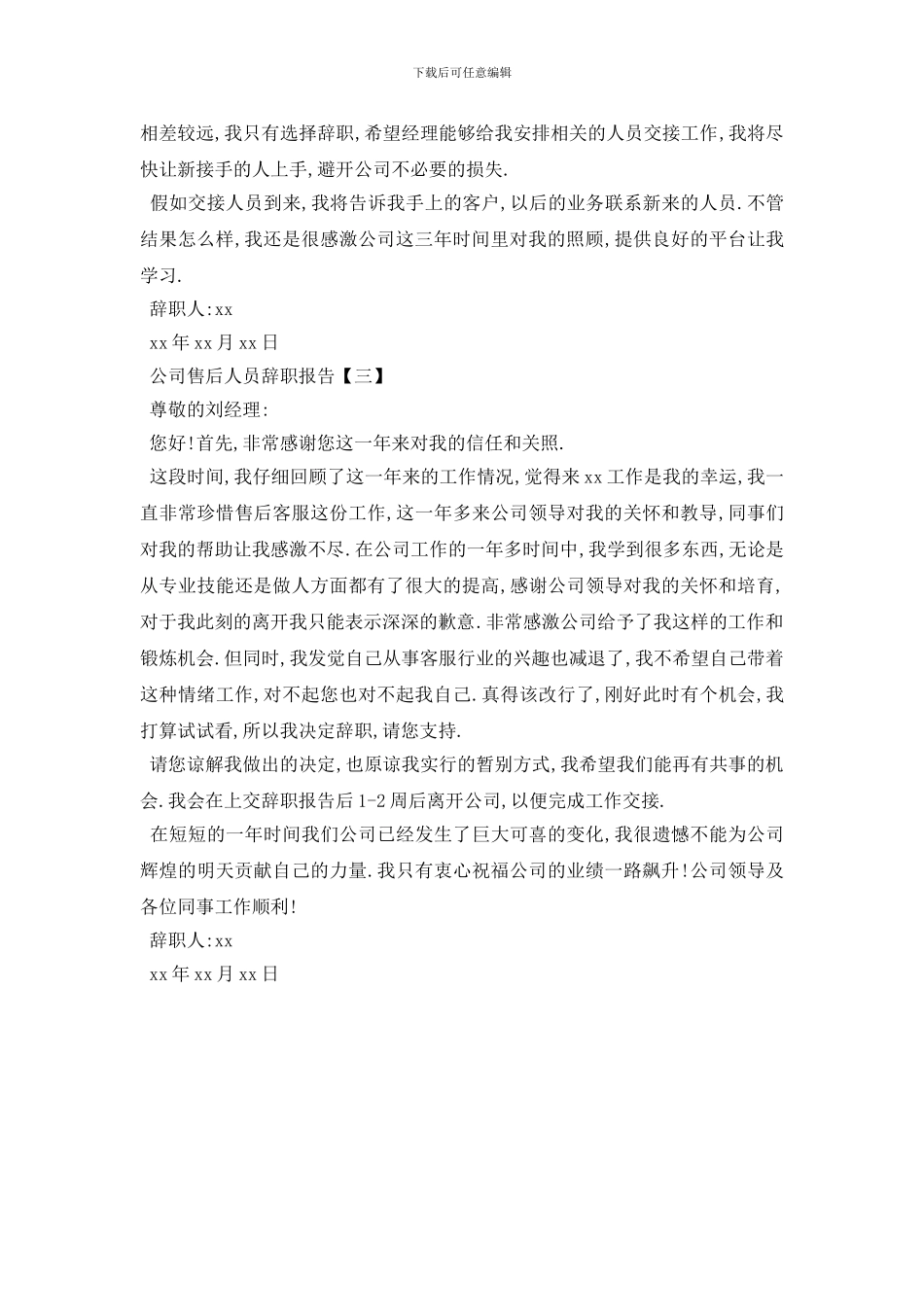 最新2024售后辞职报告范文3篇_第2页