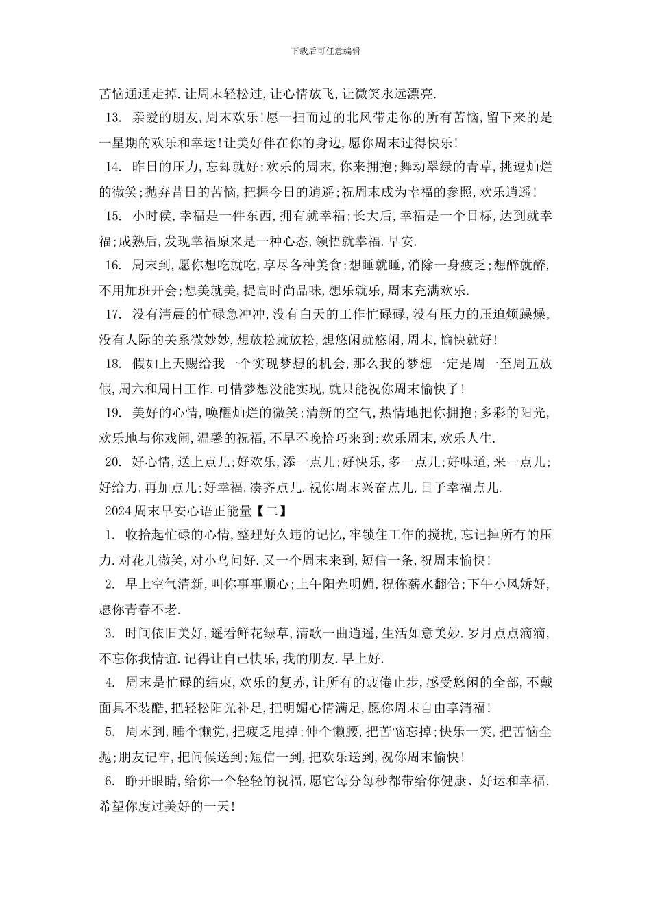 最新2024周末早安心语正能量一句话大全_第2页