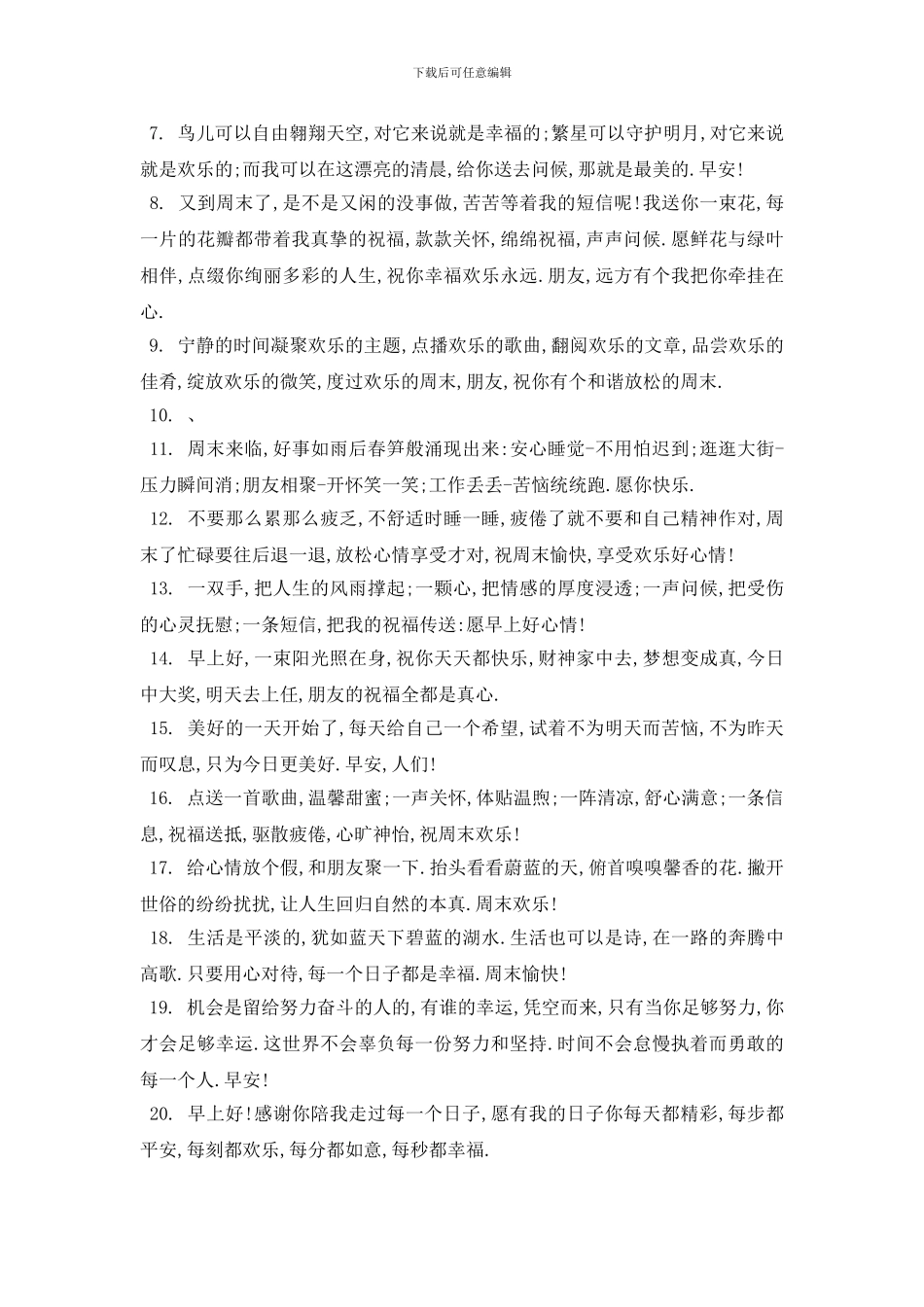 最新2024周末早安心语正能量一句话大全_第3页