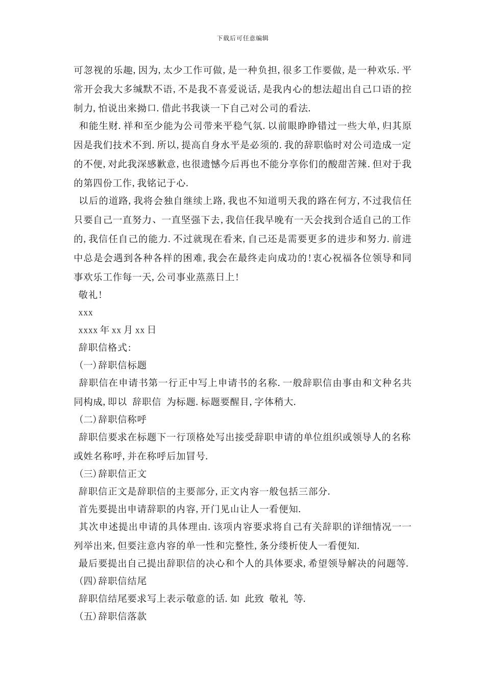 最新2024售票员辞职报告范文_第2页