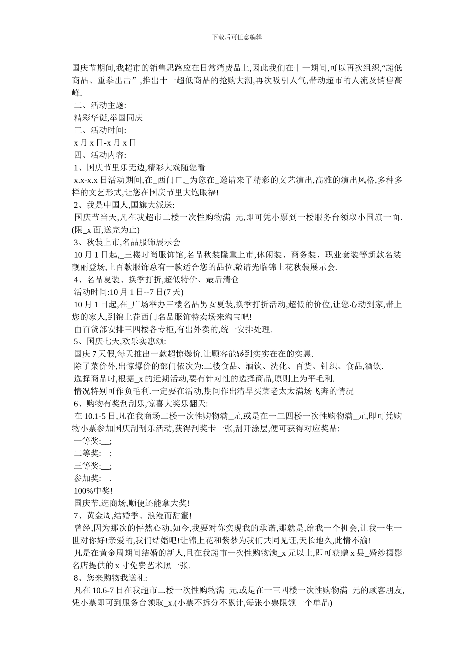最新2024国庆节促销活动策划方案_第2页