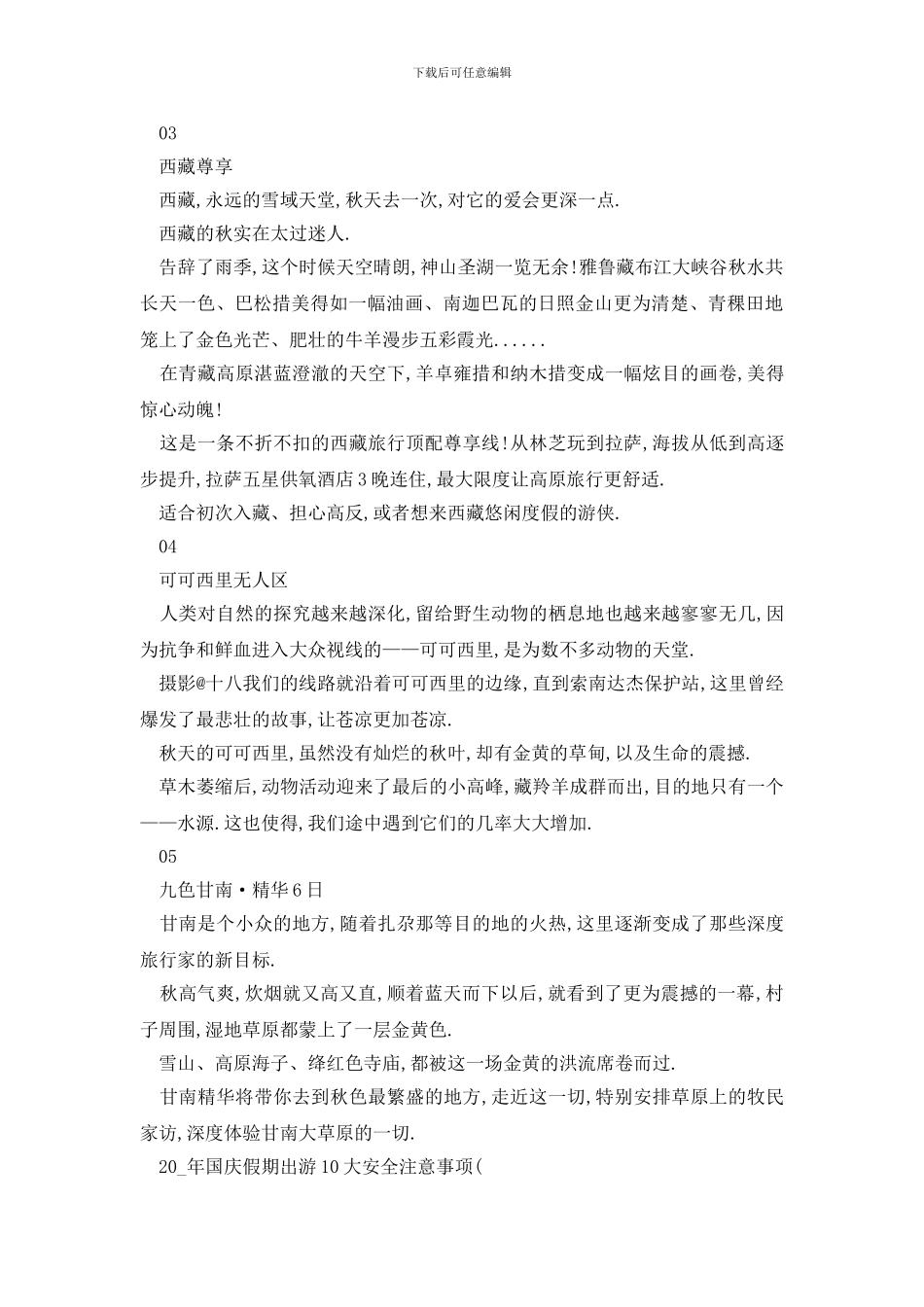 最新2024国庆节出行旅游攻略指南最新_第2页