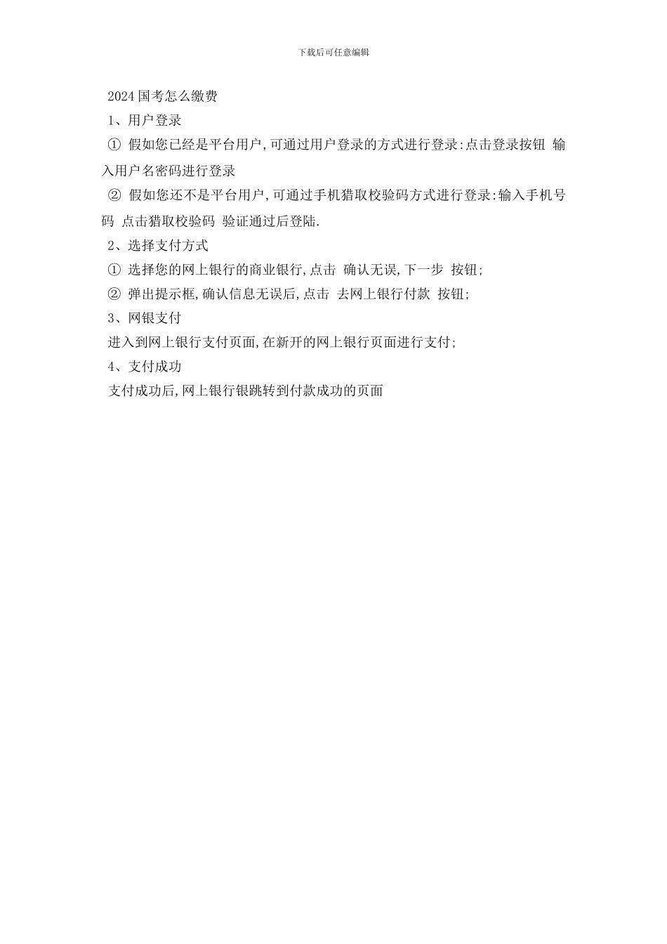 最新2024国考首日报名人数是多少_第2页