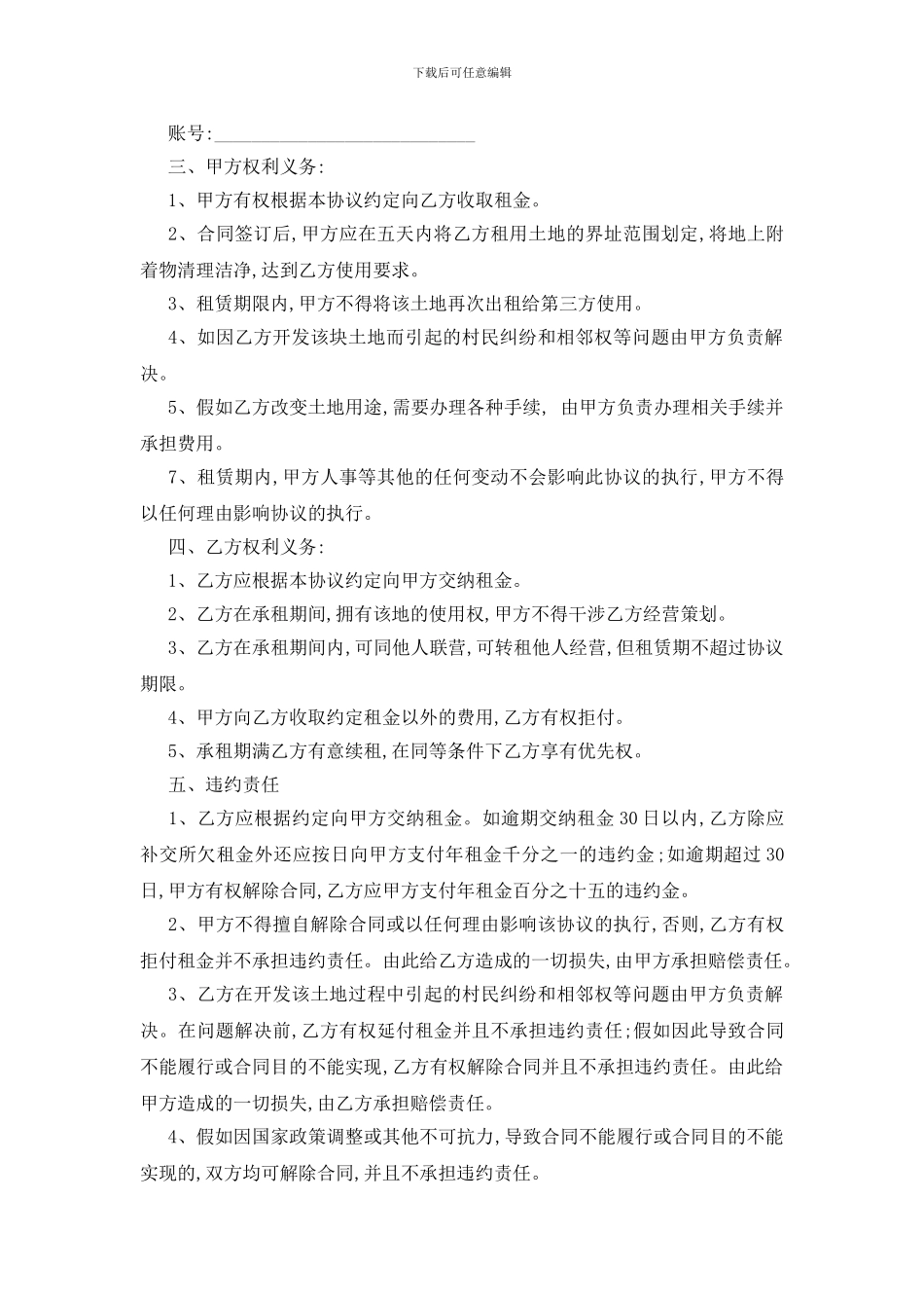 最新2024土地租赁合同范本五篇_第2页