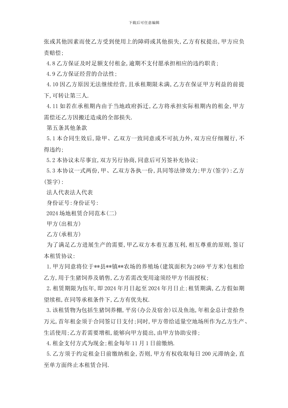 最新2024场地租赁合同范本_第2页