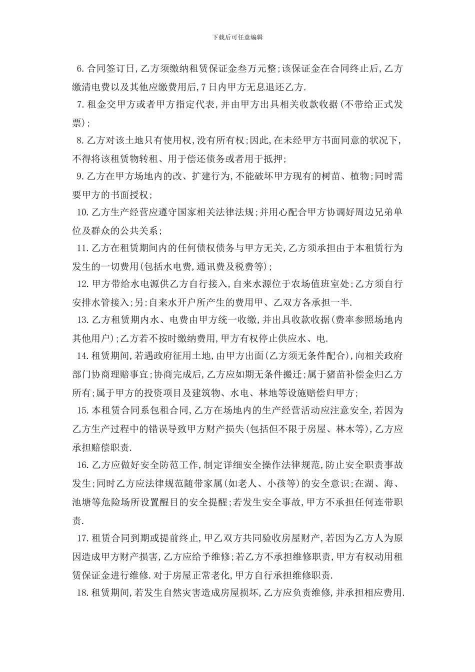 最新2024场地租赁合同范本_第3页