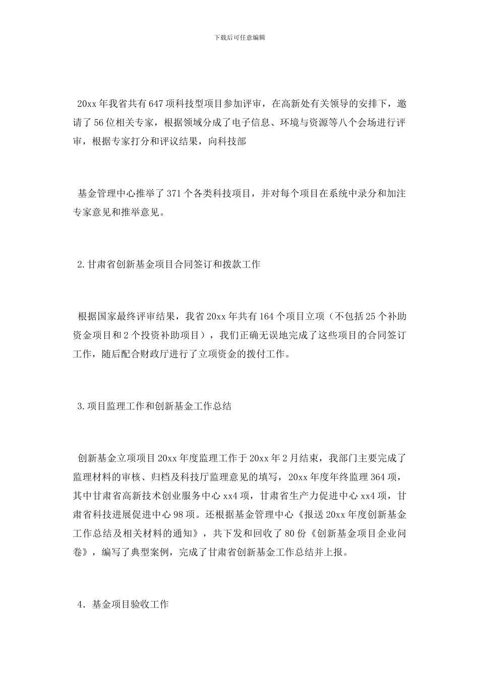 最新2024基金公司工作总结范文_第2页