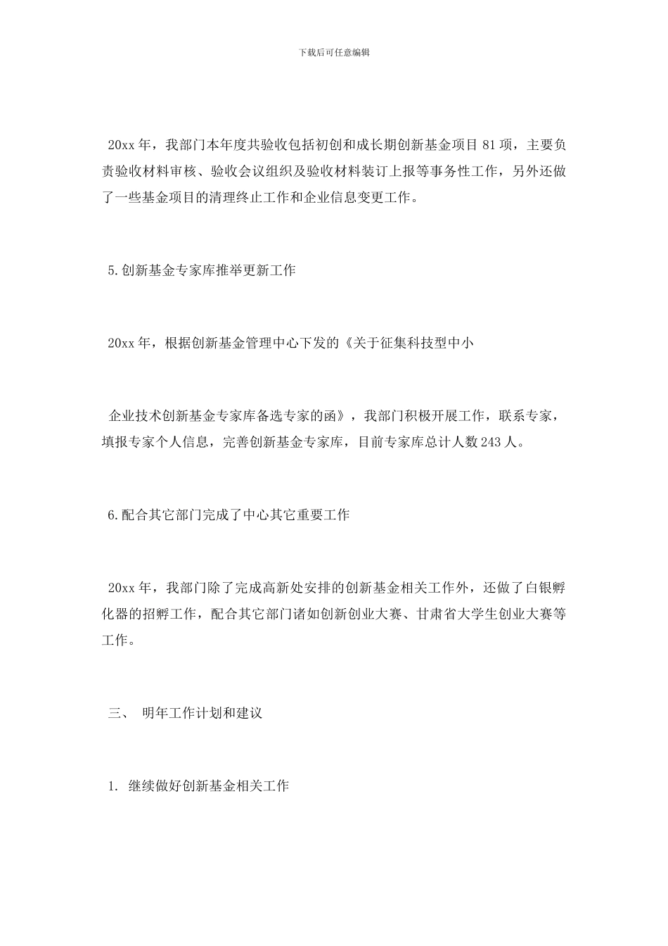 最新2024基金公司工作总结范文_第3页