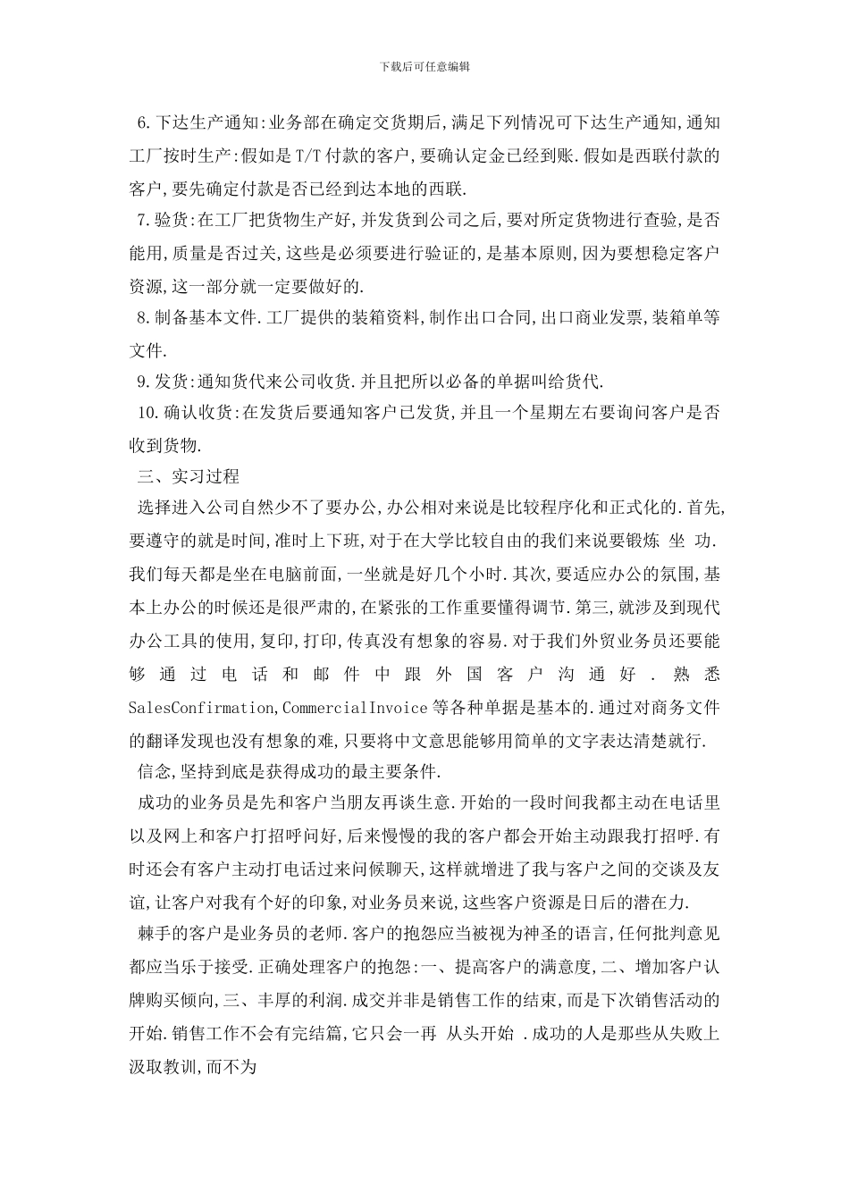 最新2024外贸专业实习报告总结精选_第2页