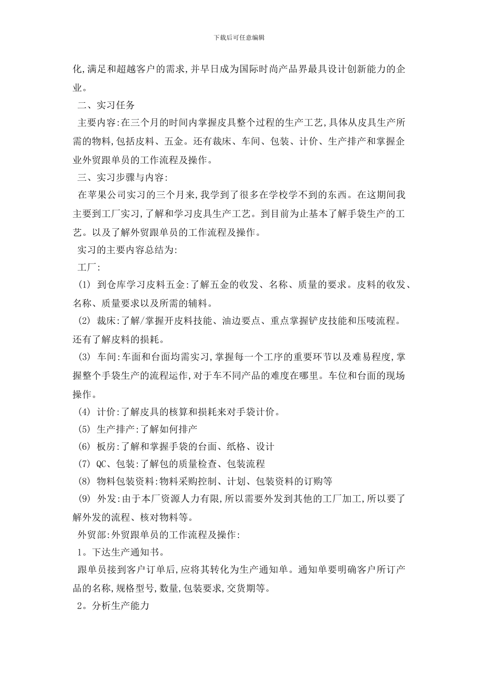 最新2024外贸实习报告优选范文5篇_第2页