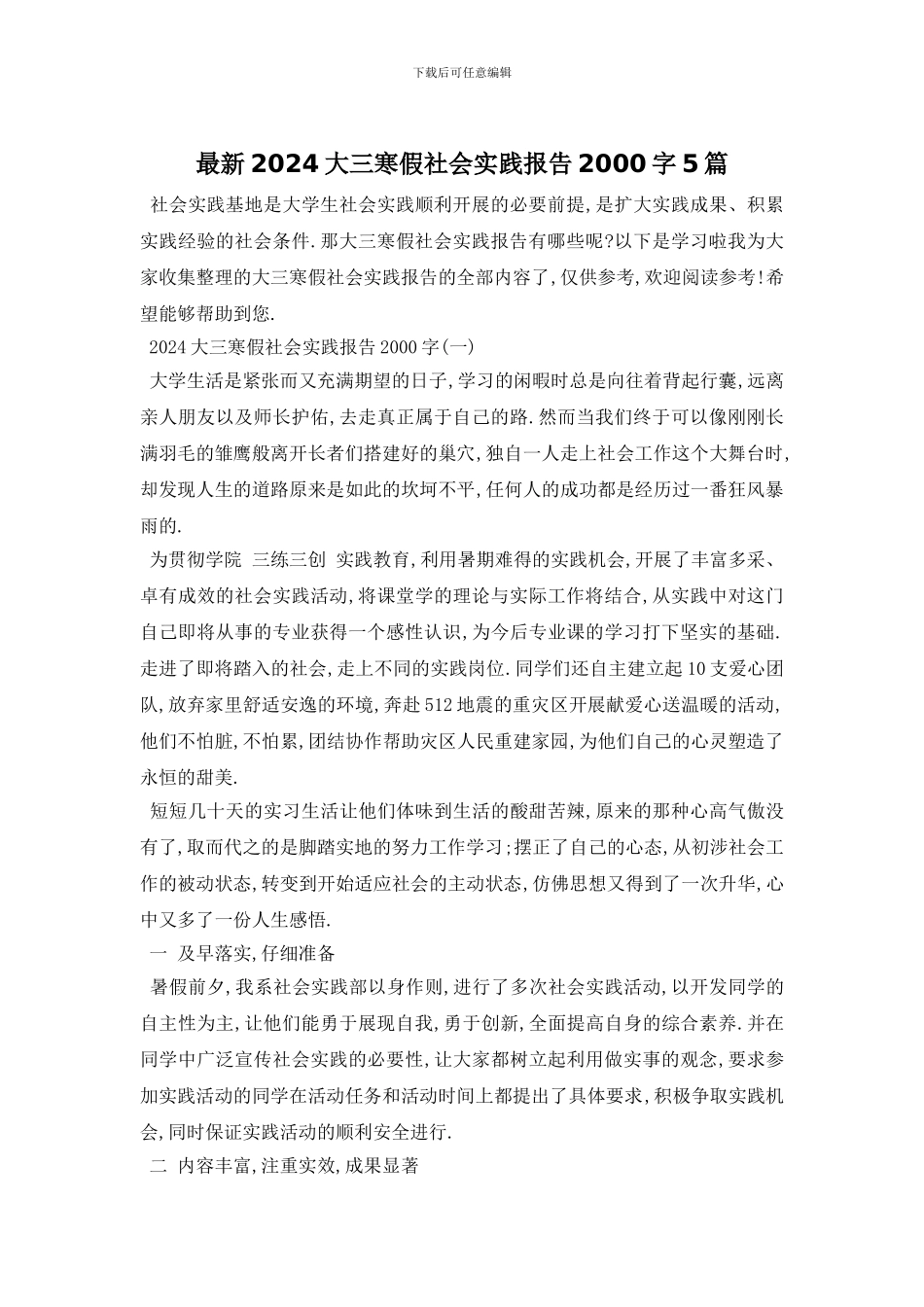 最新2024大三寒假社会实践报告2000字5篇_第1页