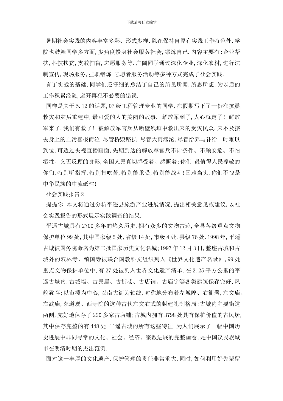 最新2024大三寒假社会实践报告2000字5篇_第2页