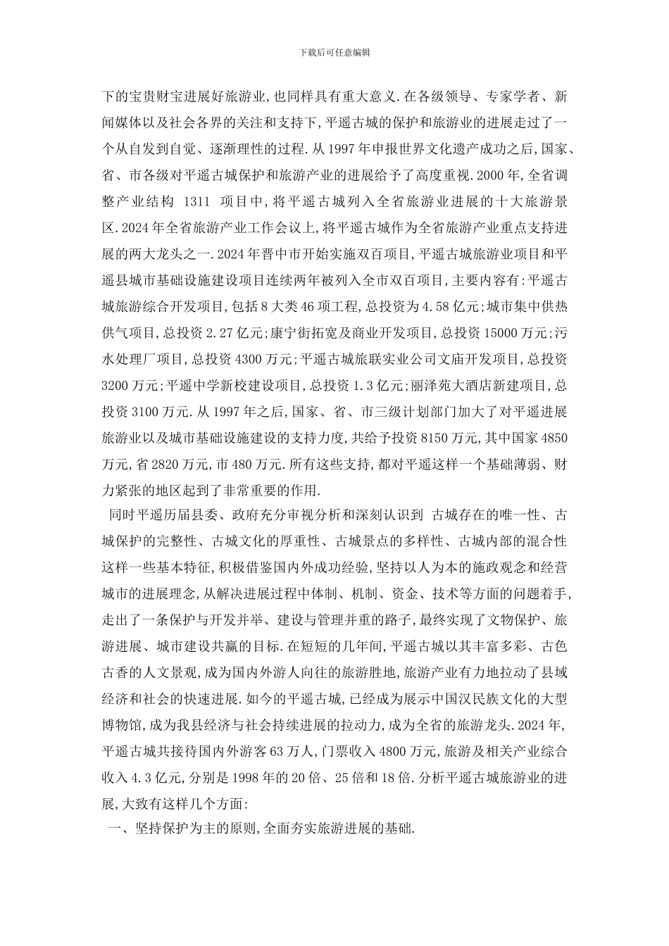 最新2024大三寒假社会实践报告2000字5篇_第3页