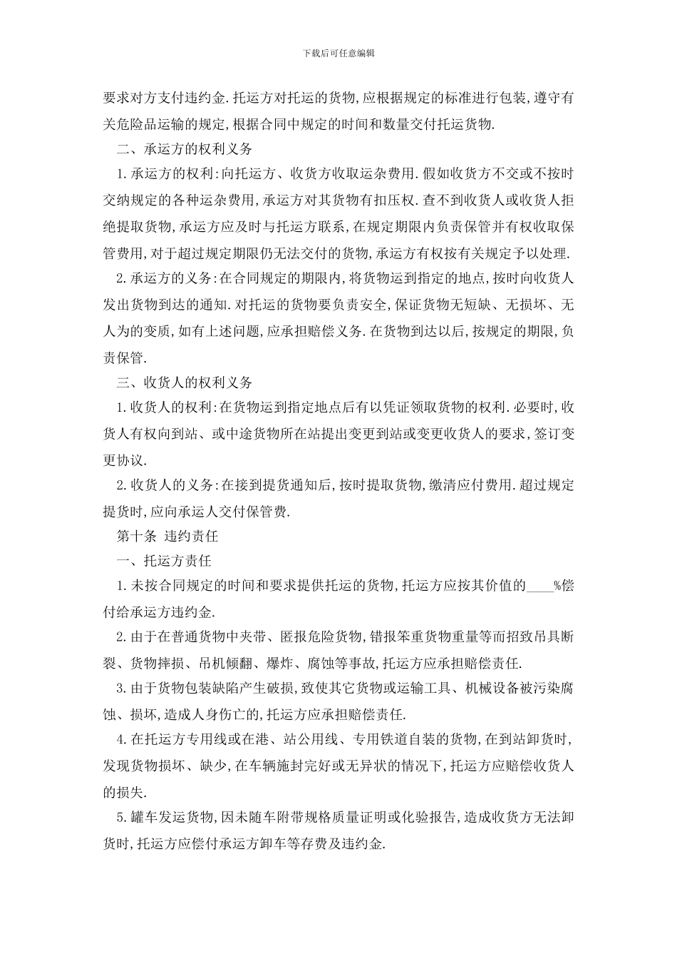 最新2024大件货物运输合同范本_第2页
