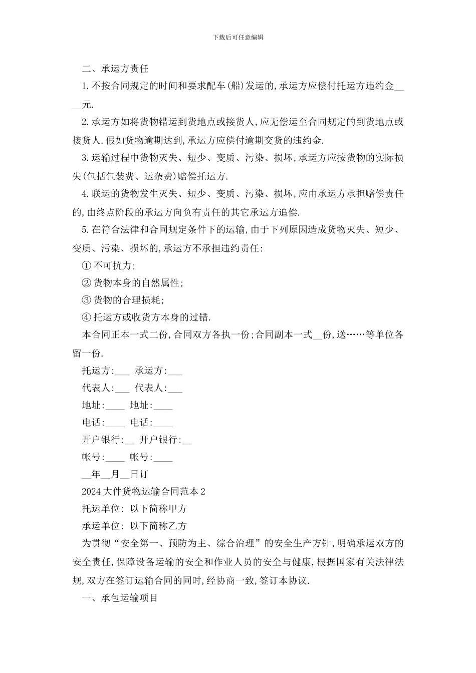 最新2024大件货物运输合同范本_第3页