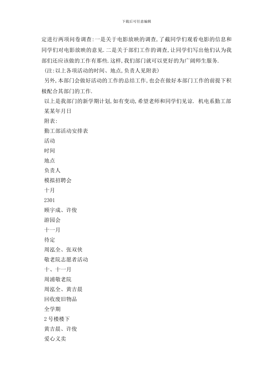 最新2024大学勤工助学部个人工作计划模板_第2页