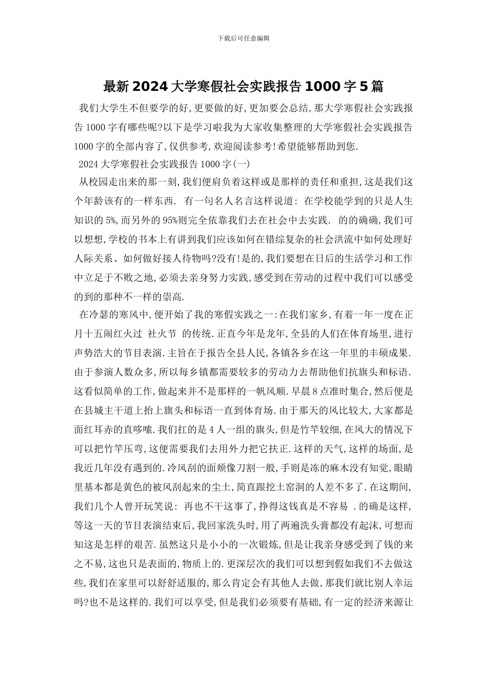 最新2024大学寒假社会实践报告1000字5篇_第1页