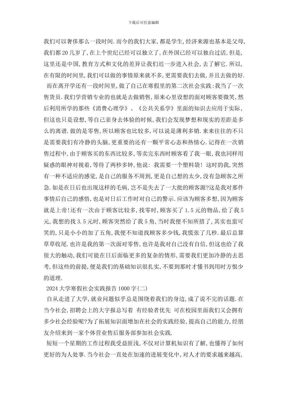 最新2024大学寒假社会实践报告1000字5篇_第2页
