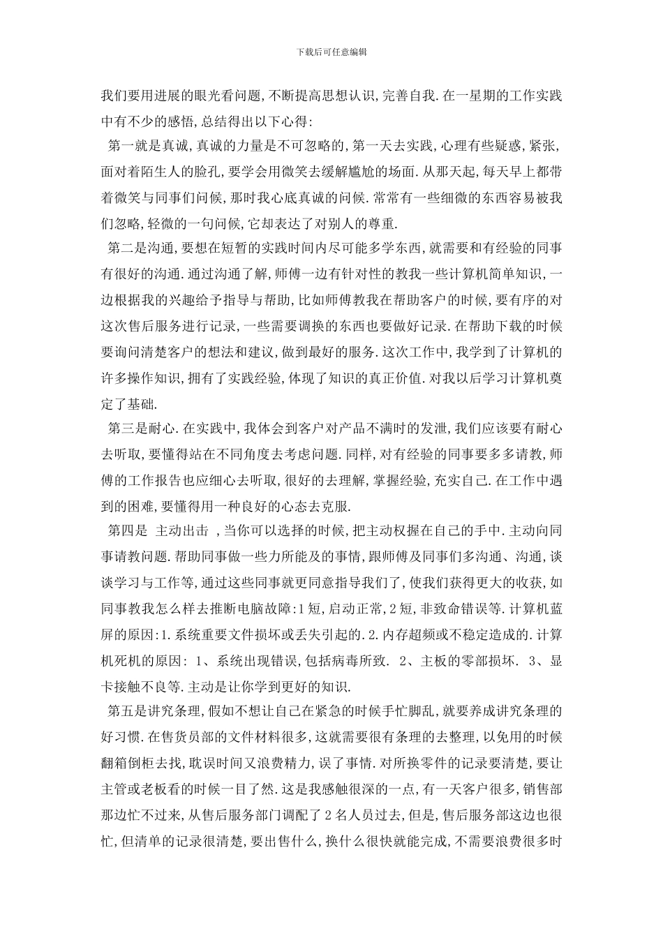 最新2024大学寒假社会实践报告1000字5篇_第3页