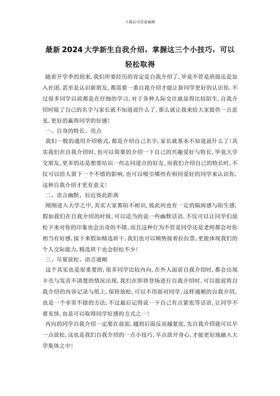 最新2024大学新生自我介绍_第1页