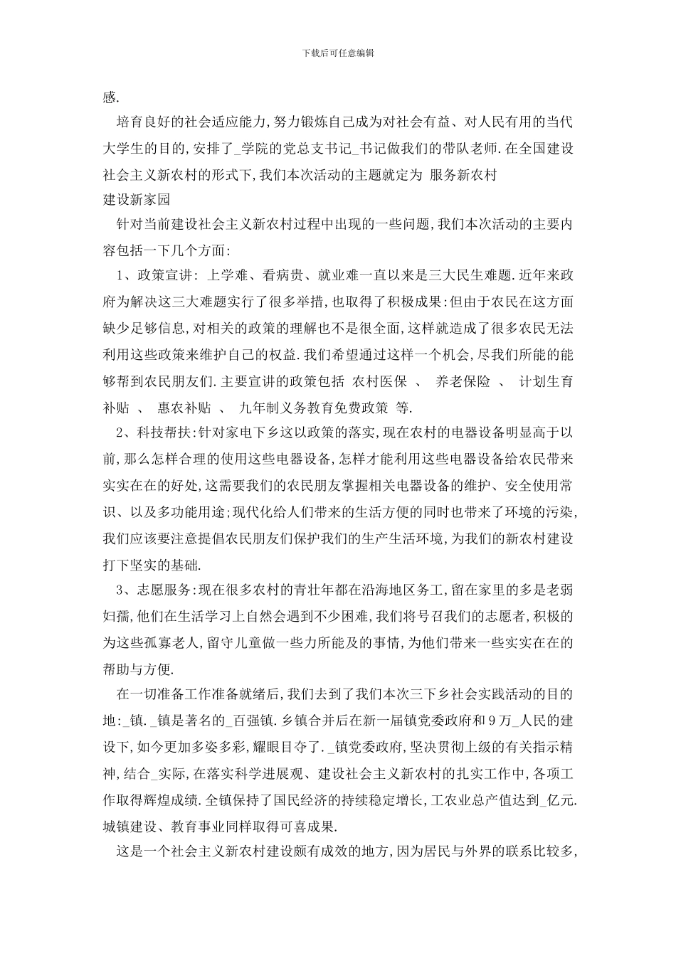 最新2024大学生三下乡社会实践活动报告5篇_第3页