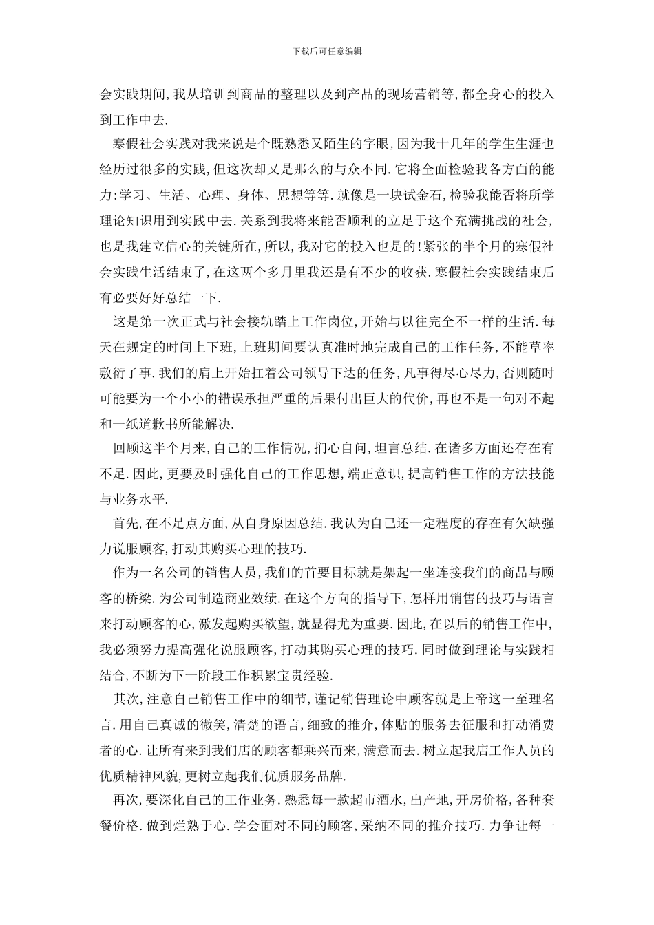 最新2024大学生个人寒假社会实践报告5篇_第2页