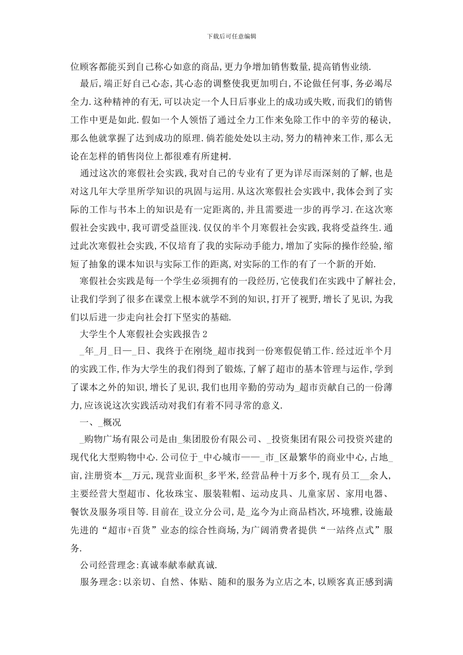 最新2024大学生个人寒假社会实践报告5篇_第3页