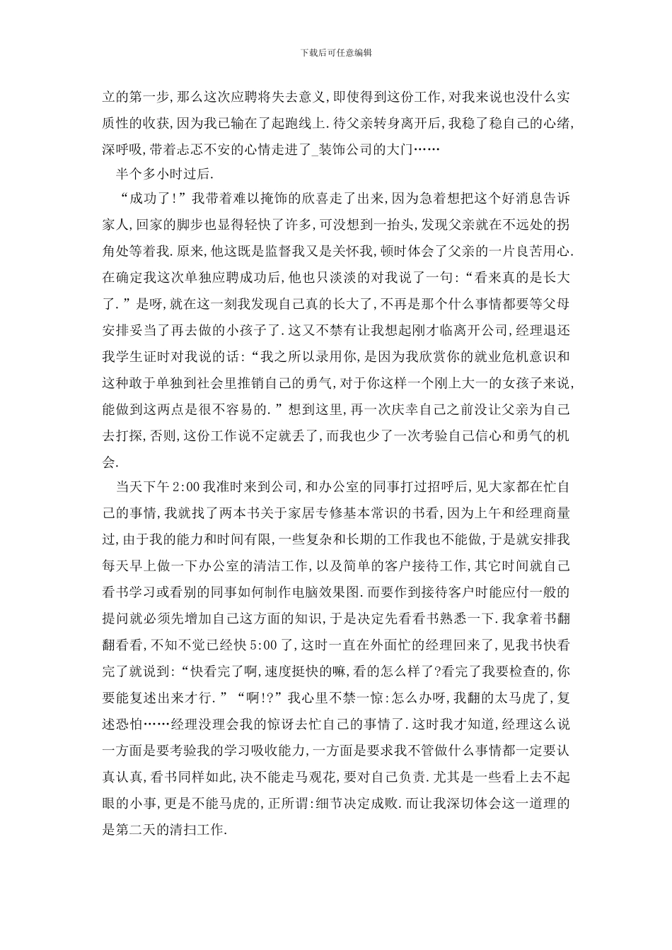 最新2024大学生假期社会实践报告精选_第2页