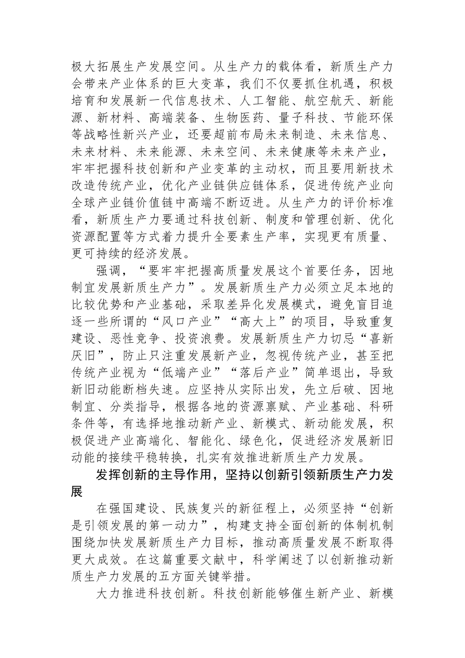以新质生产力赋能高质量发展——读《发展新质生产力是推动高质量发展的内在要求和重要着力点》_第3页