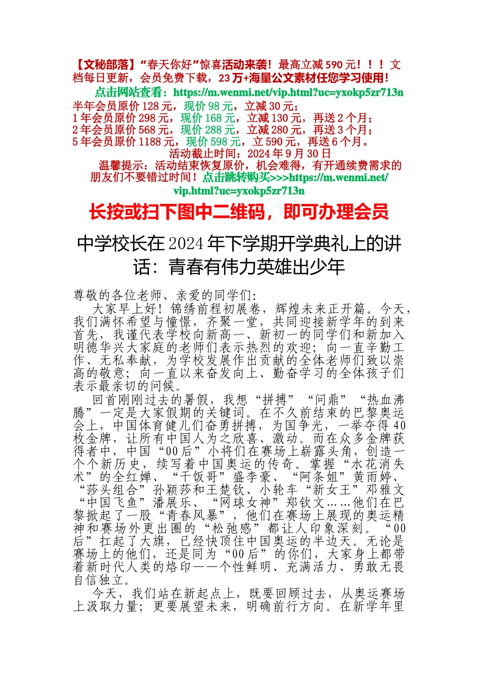 中学校长在2024年下学期开学典礼上的讲话：青春有伟力英雄出少年_第1页