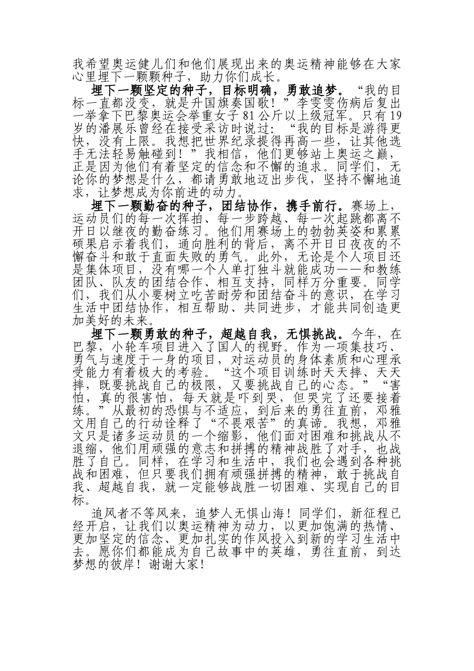 中学校长在2024年下学期开学典礼上的讲话：青春有伟力英雄出少年_第2页