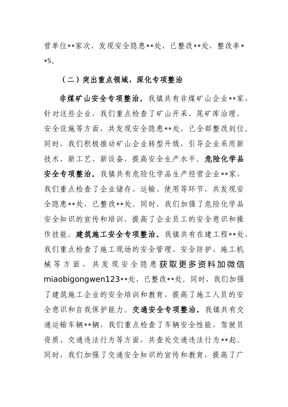 2024年安全生产工作总结（乡镇）_第2页