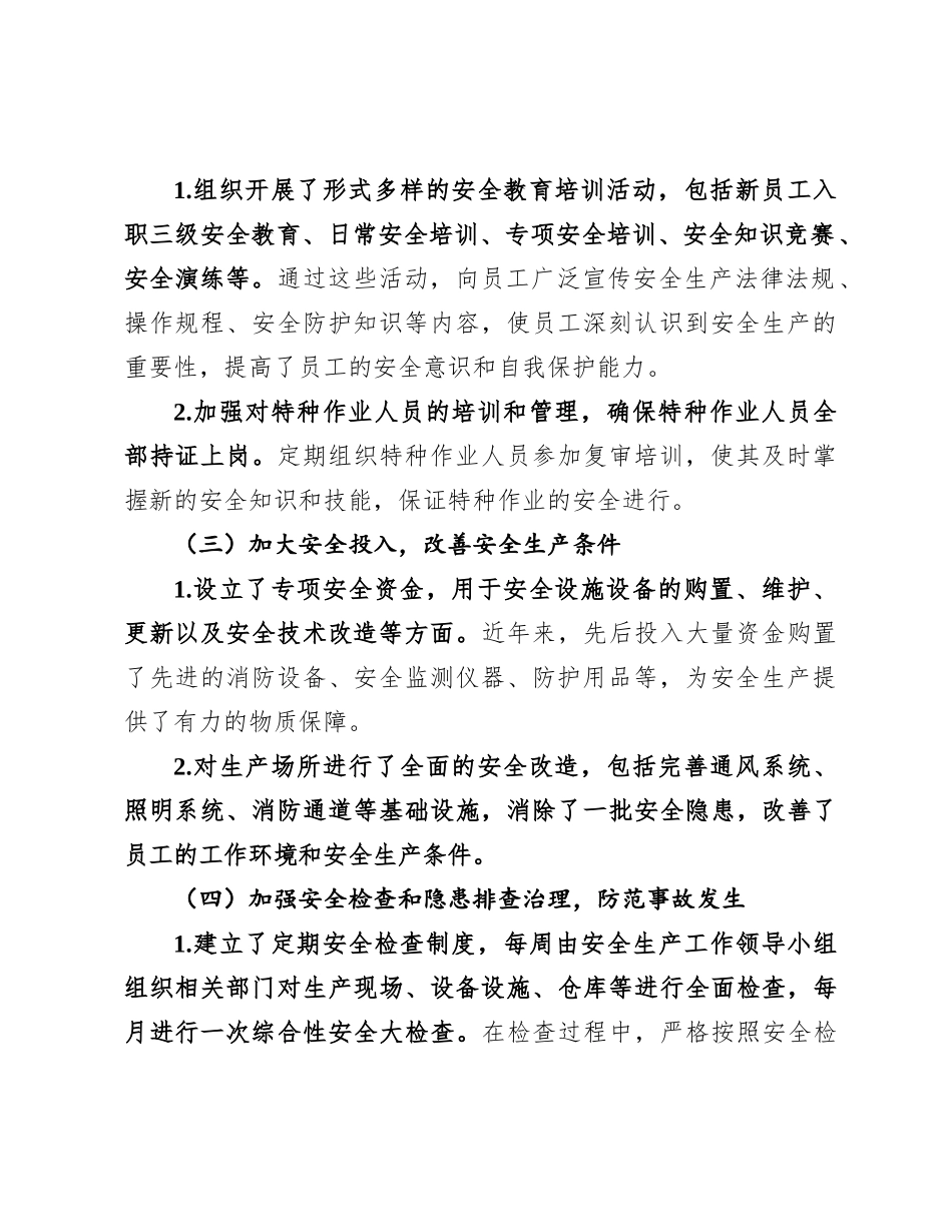 2024年安全生产总结报告_第2页