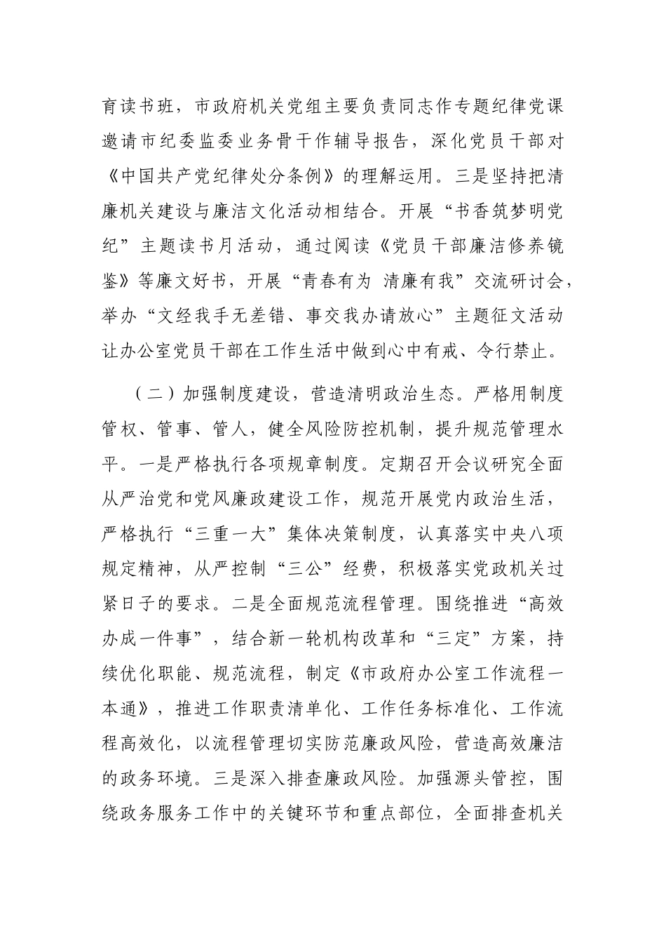 2024年党风廉政及清廉机关建设工作总结（市政府办公室）_第2页