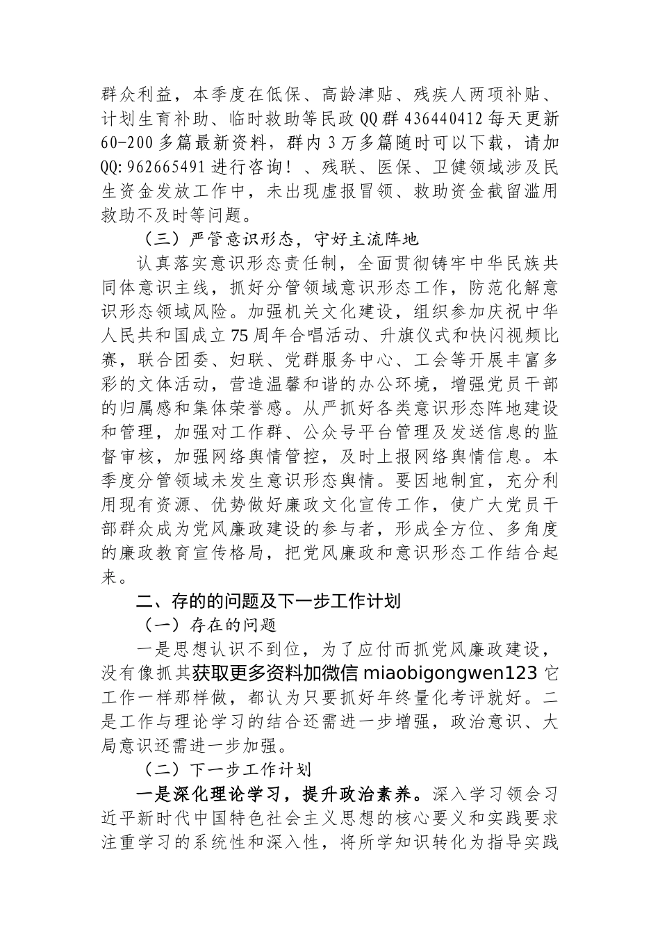 2024年党风廉政建设、意识形态汇报_第2页