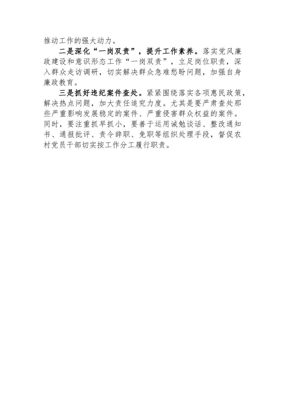 2024年党风廉政建设、意识形态汇报_第3页