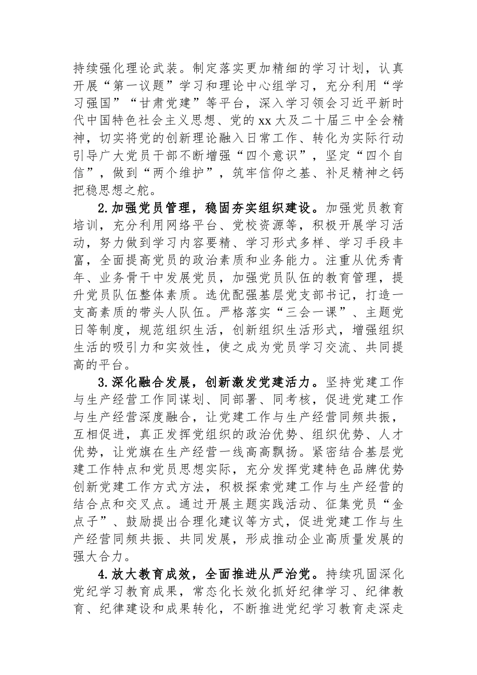 2024年党建工作存在问题及整改措施（企业党委）_第2页